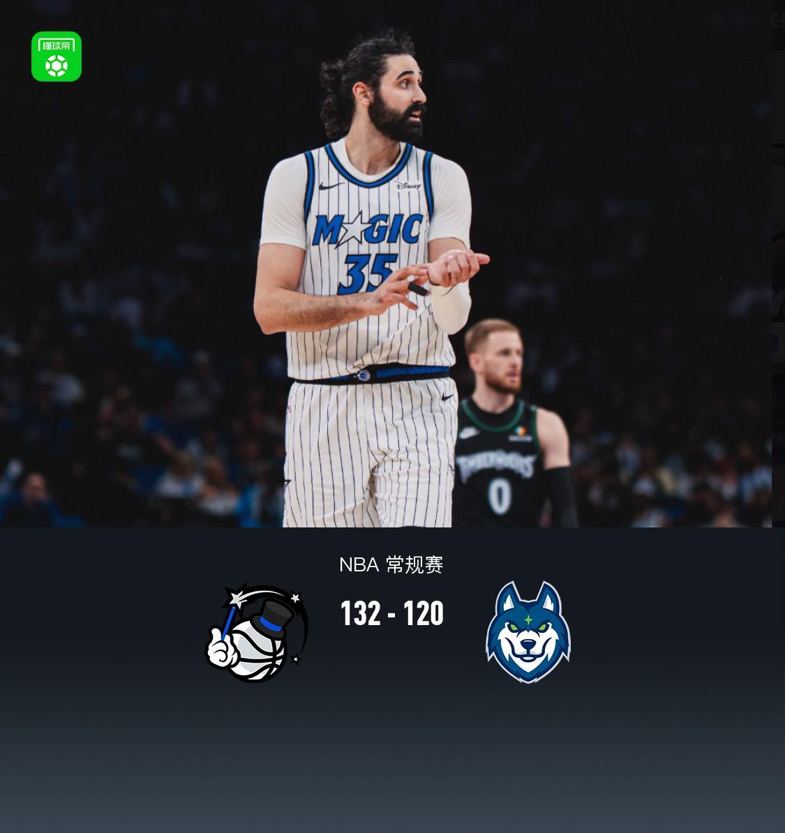 咪咕体育直播咪咕视频-魔术132-120残阵森林狼，班凯罗20+8+6，香农33分生涯新高